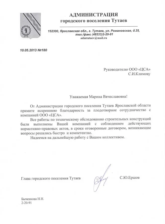 цса благодарственное письмо