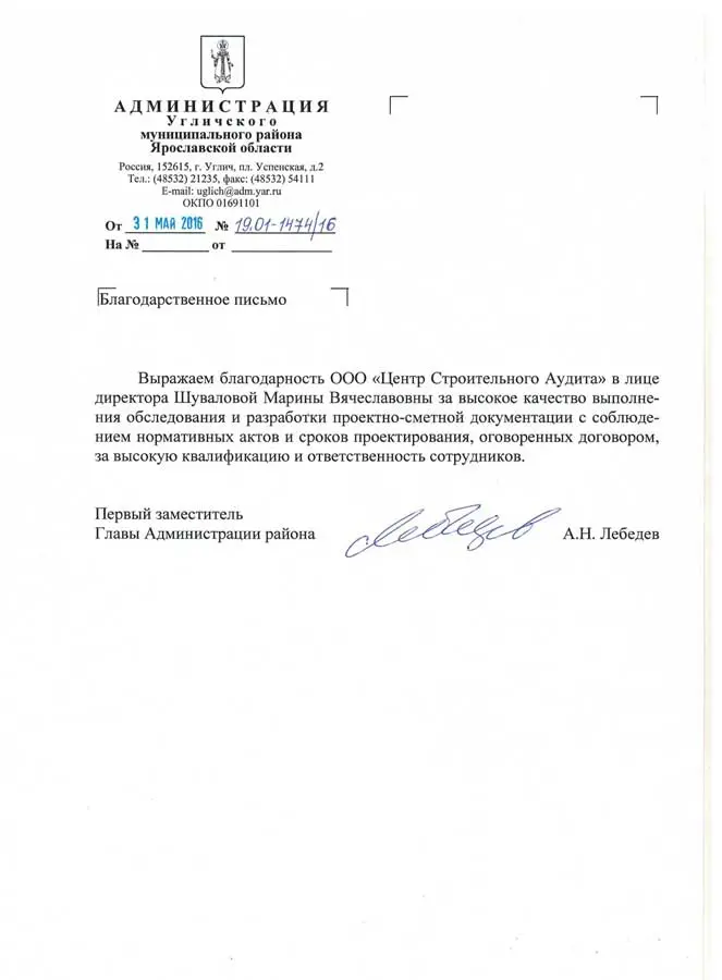 цса благодарственное письмо