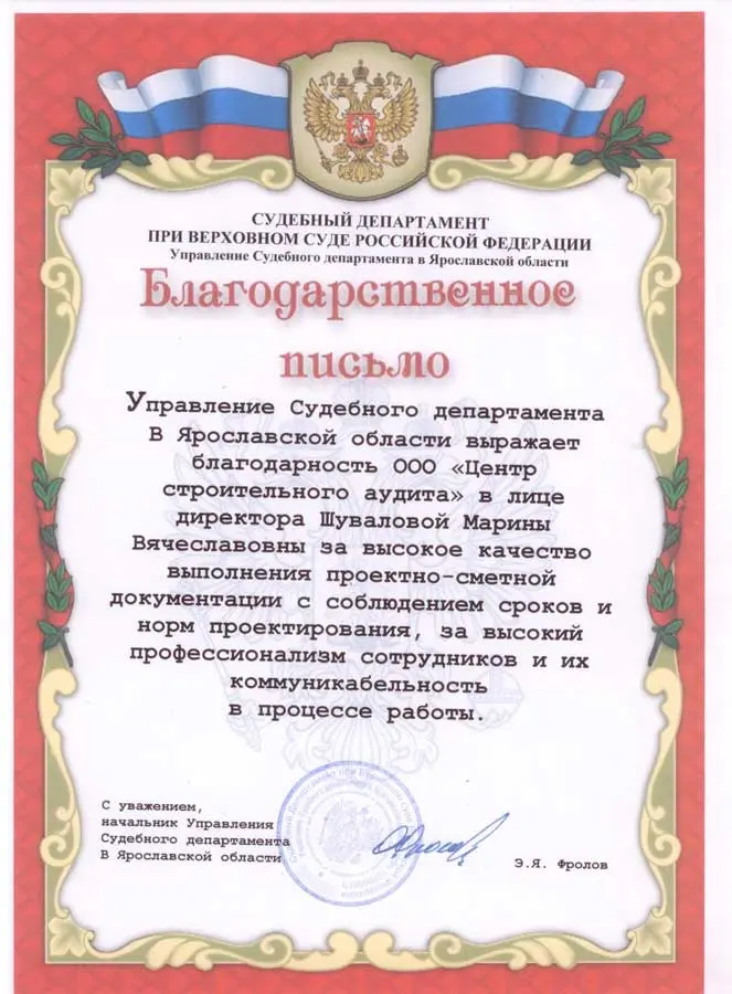 цса благодарственное письмо