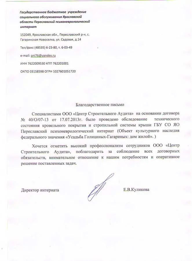 цса благодарственное письмо