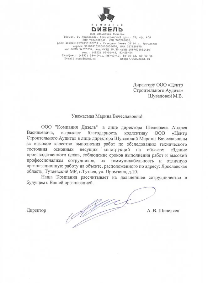 цса благодарственное письмо