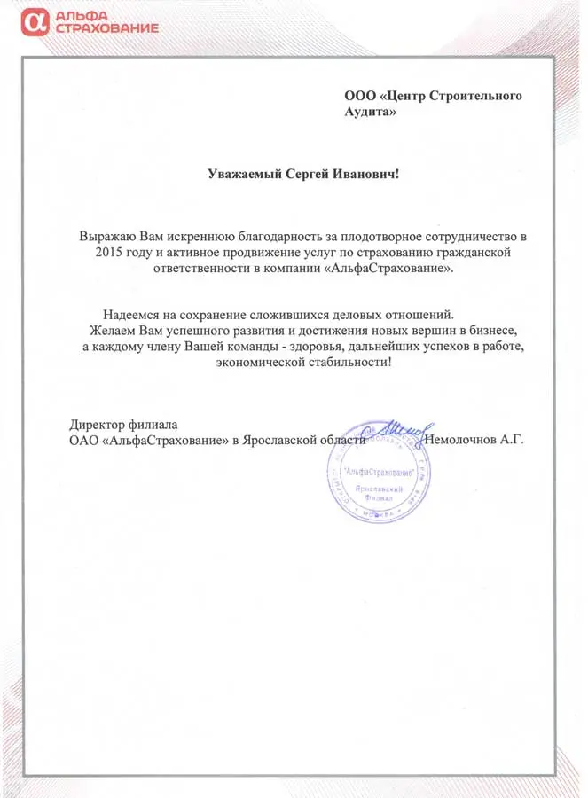 цса благодарственное письмо