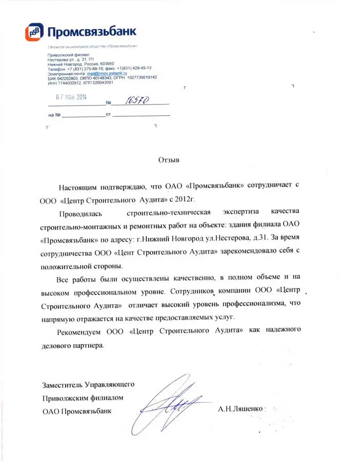 цса благодарственное письмо