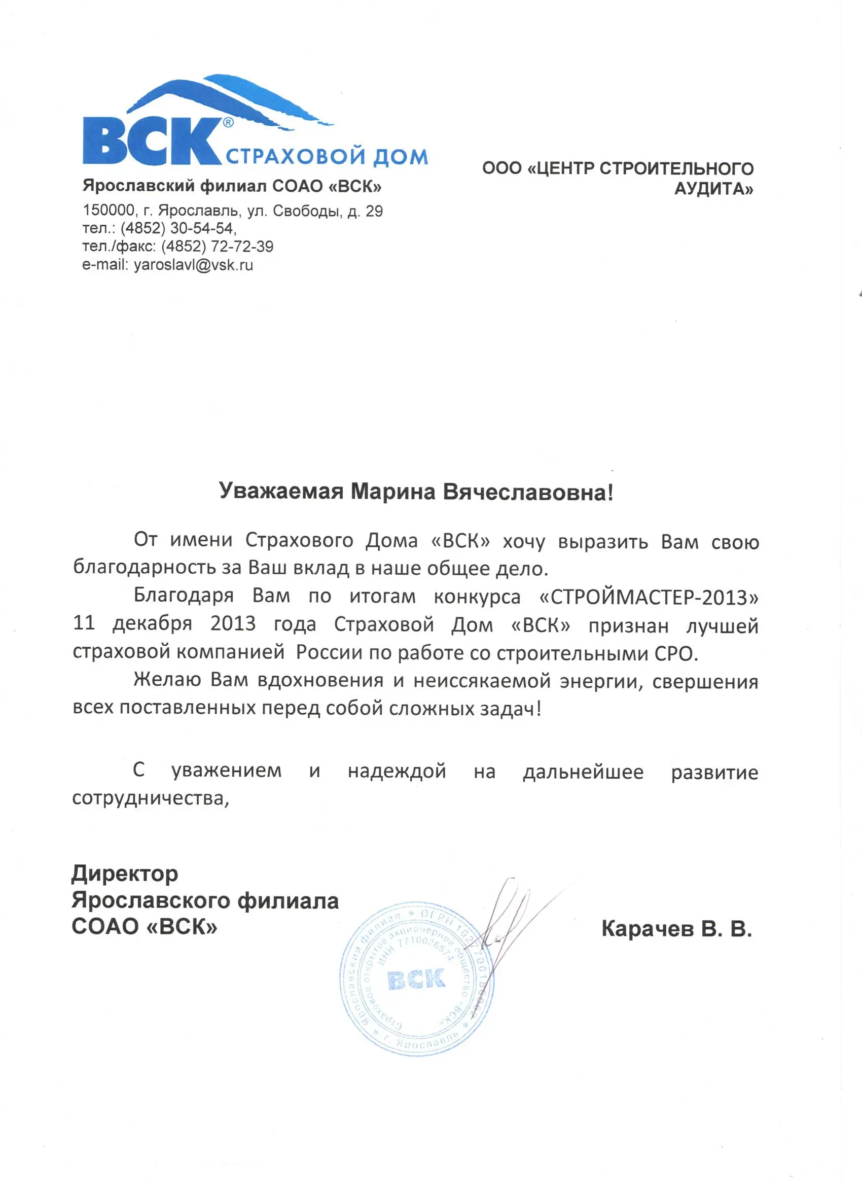 цса благодарственное письмо