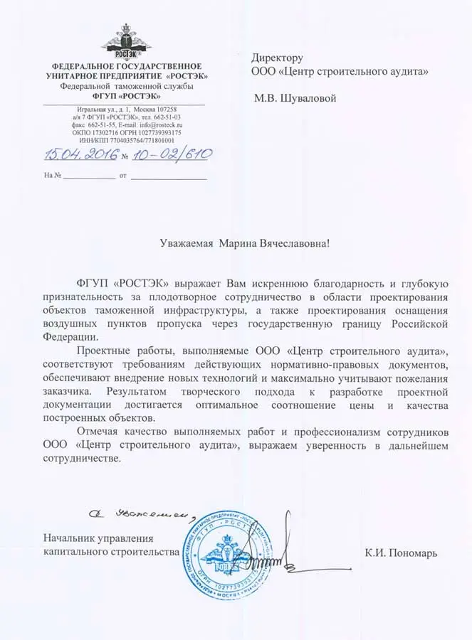 цса благодарственное письмо